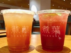北京煮葉可以加盟嗎？煮葉茶飲加盟需要多少錢？