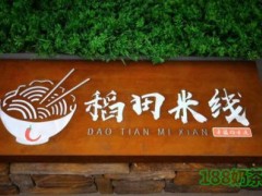 稻田米線加盟