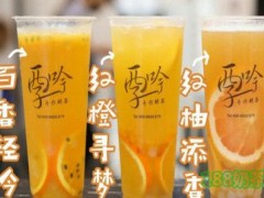 西子吟手作鮮茶加盟
