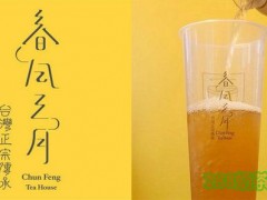 春風(fēng)三月奶茶好不好？春風(fēng)三月奶茶加盟優(yōu)勢有哪些？