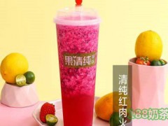 果清純奶茶加盟前景如何？果清純奶茶加盟讓賺錢變得更簡單