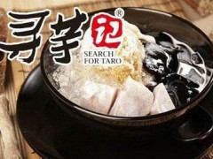 尋芋記裝修風(fēng)格如何？開家尋芋記好不好？