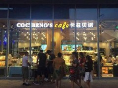 卡滋貝諾可以加盟嗎？卡滋貝諾加盟費多少錢？