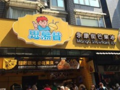 臺灣思慕昔加盟條件有哪些？加盟流程是怎樣的？