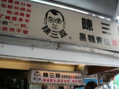 陳三鼎黑糖青蛙鮮奶加盟賺錢(qián)嗎？總部提供哪些支持？