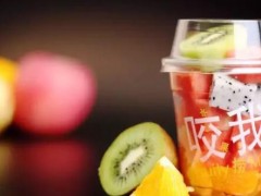 水果撈咬我怎么樣？水果撈咬我加盟需要什么條件？