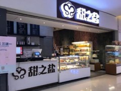 甜之鹽怎么樣？在三線城市開一家這樣的甜品店賺錢嗎？