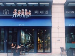麥知道可以加盟嗎？麥知道加盟費是多少？