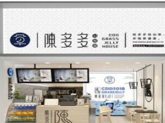 成都陳多多仙草屋加盟費(fèi)要多少錢(qián)？開(kāi)店不到15萬(wàn)元？