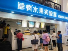 鮮瘋實(shí)驗(yàn)室加盟費(fèi)多少？在廈門10-12萬(wàn)元輕松開店!