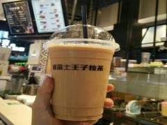 普盈士王子拉茶加盟費(fèi)是多少？普盈士王子拉茶加盟貴嗎？