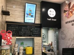 椰莎悅甜加盟需要考察什么？加盟優(yōu)勢(shì)有哪些？