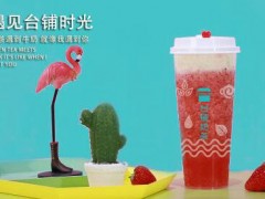 臺鋪奶茶口味怎么樣？臺鋪奶茶怎樣加盟？