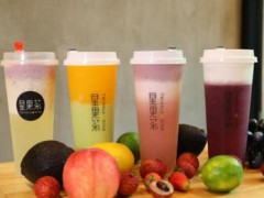 星果茶加盟費(fèi)用是多少？小本項(xiàng)目撈金無限！