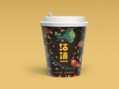 沽涷奶茶加盟店有多少？沽涷奶茶公司總部實(shí)力如何？