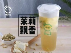 晴天見(jiàn)奶蓋加盟好不好？晴天見(jiàn)奶蓋加盟有什么優(yōu)勢(shì)？