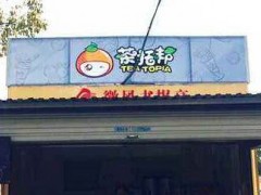 茶托邦奶茶賺錢嗎？茶托邦奶茶如何做到盈利？