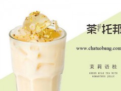 茶托邦加盟前景怎么樣？加盟茶托邦有哪些優(yōu)勢(shì)？