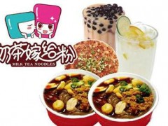奶茶嫁給粉加盟靠譜嗎？奶茶嫁給粉加盟支持分析