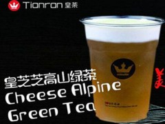 皇茶店加盟哪個(gè)好？tianran添然皇茶加盟優(yōu)勢(shì)。