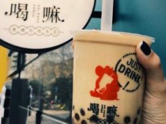 沈陽開一家喝嘛手炒黑糖專賣加盟店如何？喝嘛手炒黑糖專賣加盟優(yōu)勢有哪些？