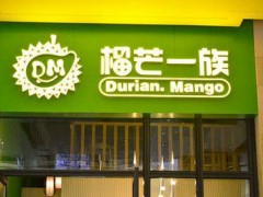 深圳榴芒一族可以加盟嗎？榴芒一族如何做到更好的發(fā)展？