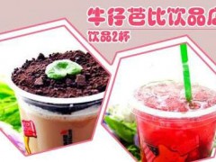 小本生意做什么好？在學(xué)校附近開(kāi)一家牛仔芭比奶茶生意火爆