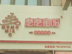 麼麼蜜呀為什么這么貴？麼麼蜜呀官方加盟電話