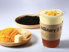 teastory皇茶官網(wǎng)網(wǎng)址？teastory皇茶怎么加盟？