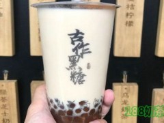 黑木芽黑糖奶茶加盟費(fèi)多少錢？創(chuàng)業(yè)其實(shí)真不難！