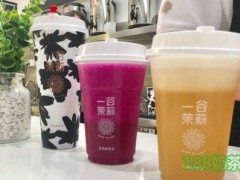 一谷茉莉鮮果茶加盟怎么樣？一谷茉莉鮮果茶加盟流程是什么？