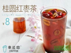 幸運咖加盟好不好？加盟之后成功來的輕松！