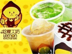 創(chuàng)業(yè)找項目 檸檬工坊奶茶加盟賺錢