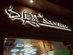 臭茶加盟為什么那么火？臭茶加盟好不好？