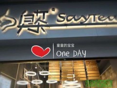 臭茶加盟怎么樣?臭茶加盟總部發(fā)展如何？