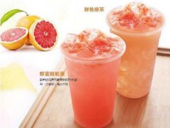 2017年底柚見鮮茶加盟多少錢？柚見鮮茶加盟費？