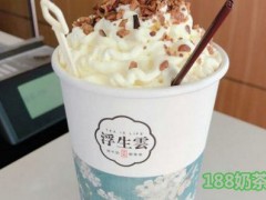 開一家浮生運奶茶加盟店怎么樣？浮生運奶茶怎么加盟？