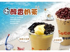 奶茶行業(yè)賺錢么 coco都可茶飲加盟需要多少錢