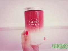 溪羽の茶加盟需要多少錢？開店需要多少資金？
