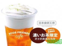 星可花式茶飲加盟靠譜嗎？星可花式茶飲加盟總部在哪？