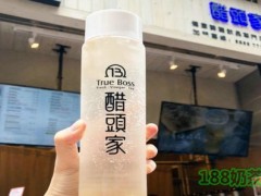 醋頭家奶茶加盟好不好？醋頭家奶茶是哪個(gè)公司的？