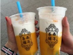 南洋茶鋪好喝嗎？加盟前景怎么樣？