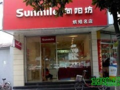 向陽坊烘焙名店加盟的優(yōu)勢是什么？對加盟商有什么要求？