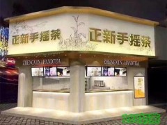 正新手搖茶加盟靠譜嗎？正新手搖茶加盟流程復(fù)雜嗎？