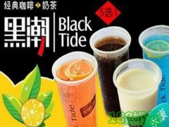 黑潮奶茶開放加盟嗎？黑潮奶茶加盟好不好？