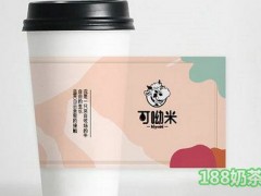可呦米奶茶加盟