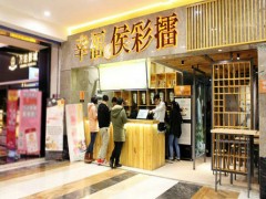 幸福侯彩擂加盟費多少錢？開一家幸福侯彩擂要多少錢？【表】