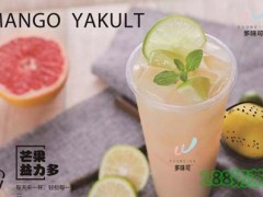 多味可奶茶加盟