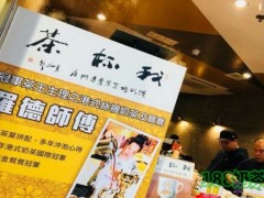 我杯茶加盟