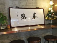 泰隱thaiin加盟